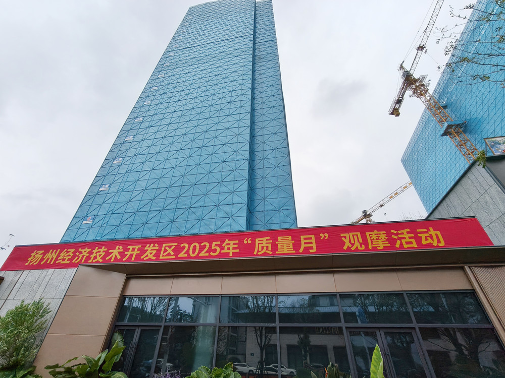 GZ418地塊項(xiàng)目承辦揚(yáng)州經(jīng)開(kāi)區(qū)質(zhì)量月觀(guān)摩活動(dòng) GZ418地塊項(xiàng)目承辦揚(yáng)州經(jīng)開(kāi)區(qū)質(zhì)量月觀(guān)摩活動(dòng)