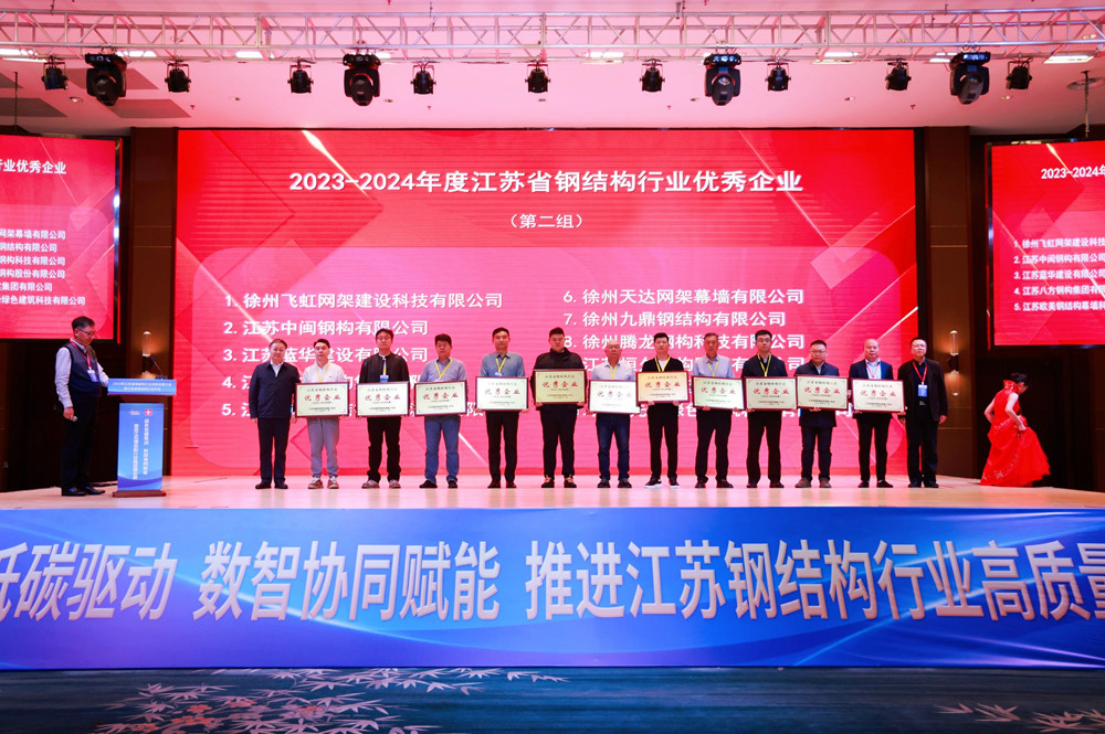 集團(tuán)公司蟬聯(lián)江蘇省鋼結(jié)構(gòu)行業(yè)優(yōu)秀企業(yè) 集團(tuán)公司蟬聯(lián)江蘇省鋼結(jié)構(gòu)行業(yè)優(yōu)秀企業(yè)